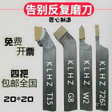 焊接车刀普车车刀手磨20方合金外圆刀45度端面不锈钢普通车床鎏金