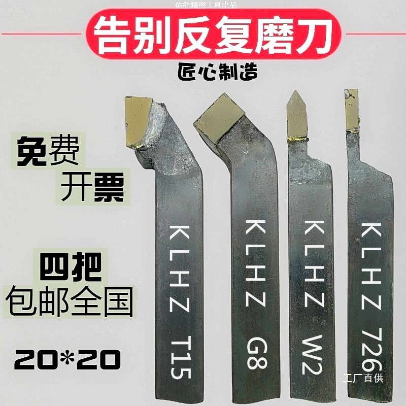 焊接车刀普车车刀手磨20方合金外圆刀45度端面不锈钢普通车床鎏金