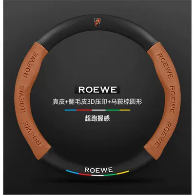 Steering wheel cover – car steering wheel cover - suede-3d-embossed-saddle-brown-round-roewe-red-label-standard