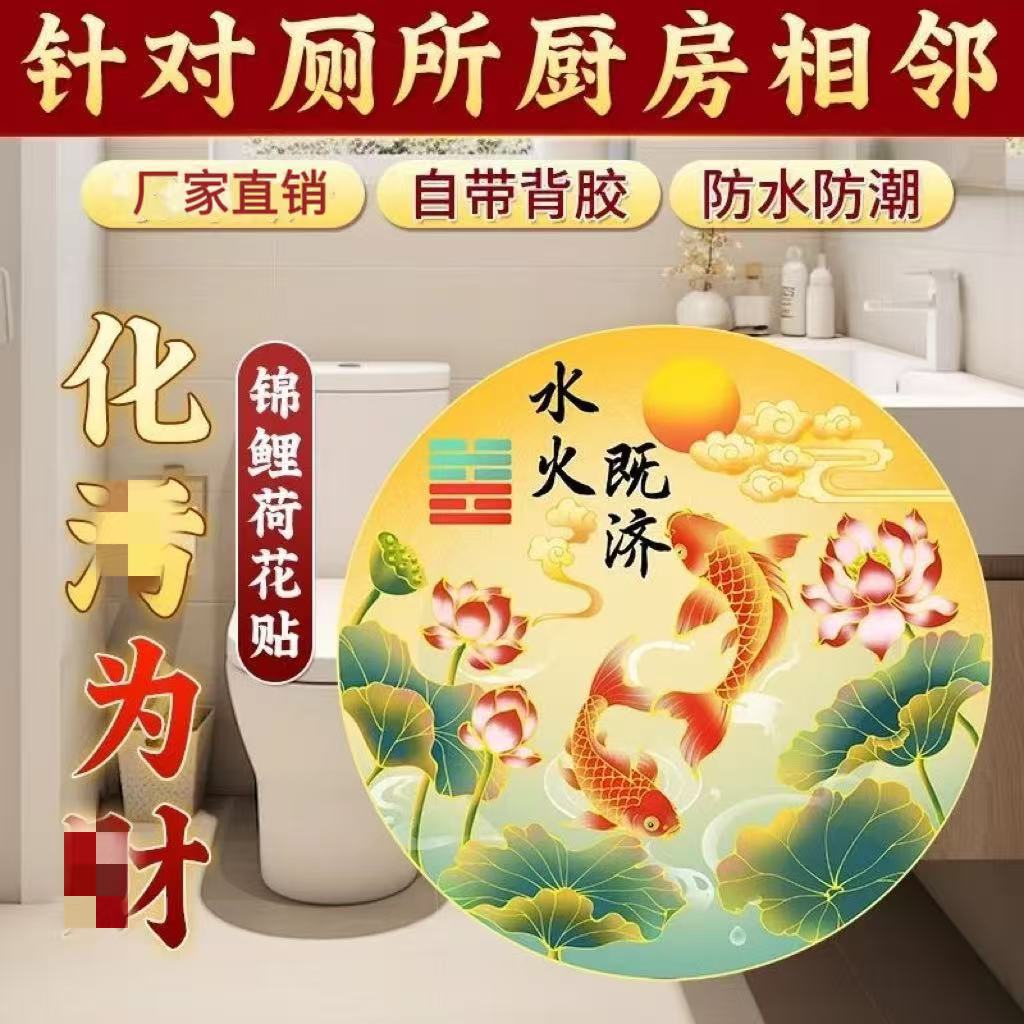 解决厨房与卫生间相邻用水火即济贴纸荷花画中国风九鱼莲花墙贴