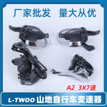 LTWOO蓝图A2变速器套件指拨21速后拨3×7速山地自行车变速套件