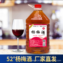 52度杨梅酒枸杞红枣酒滋养酒真材实料泡酒2.5L批发厂家直销批发