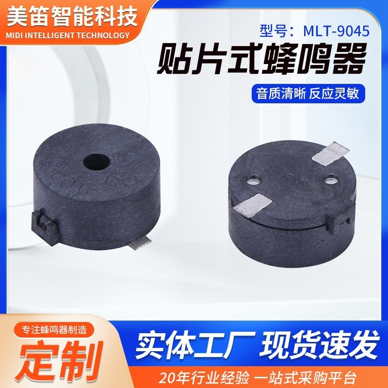 MLT-9045 3.6V 5V锡针塑磁贴片式蜂鸣器 电磁式有源无源蜂鸣器