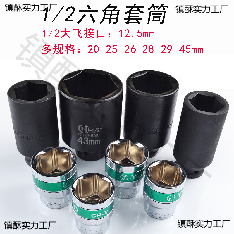 39mm套筒1/2大飞接口12.5异形头子六角短 25  28  29  34  36