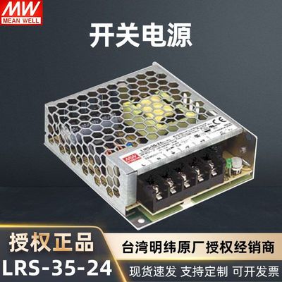 台湾明纬开关电源LRS-35-24直流稳压DC24V1.5A可调工业LED驱动