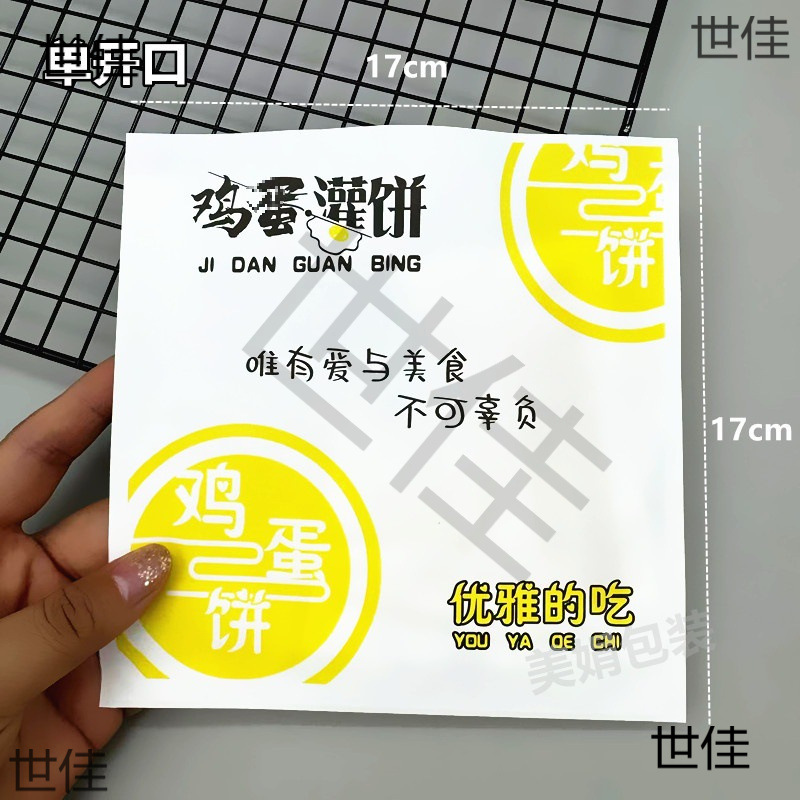 鸡蛋灌饼纸袋大号商用鸡蛋饼防油纸袋烤炉鸡蛋灌饼打包袋