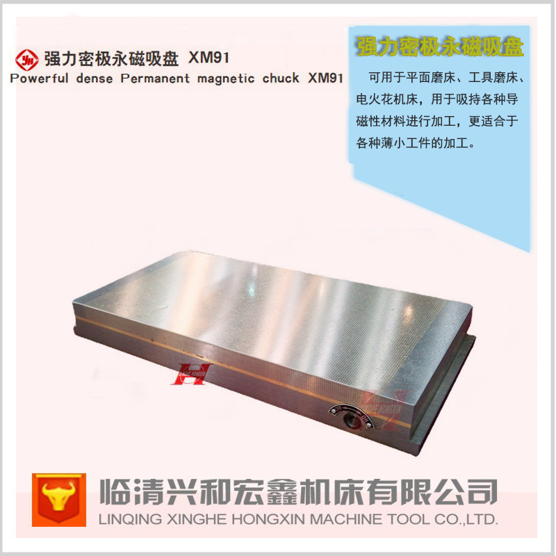 供应XM91 150*300强力密极永磁吸盘-原临清机床附件厂家直销