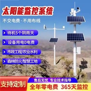 Solar Monitoring Power Supply System Outdoor Dedicated 12V Gun Machine Lithium Battery Photovoltaic Panel Power Generation Wind and Solar Hybrid 24V