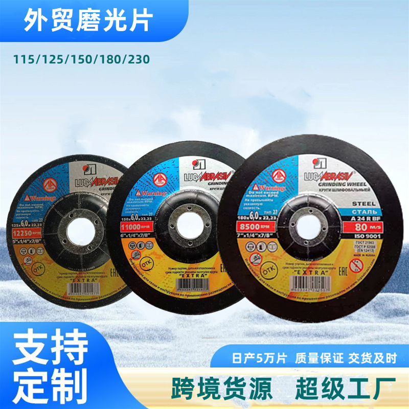 跨境磨光片 125砂轮片150金属打磨片180X6X22角磨机片角磨片
