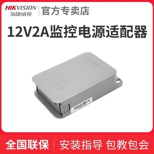 Hikvision Monitoring Power Supply 12V2A Switching Power Adapter Wall-mounted Waterproof DS-2FA1202-B(C)