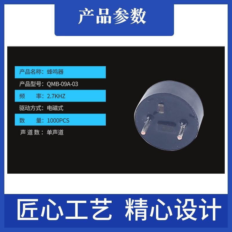 メーカーは電磁式QMB-09A-03ブザーを供給しています。|undefined