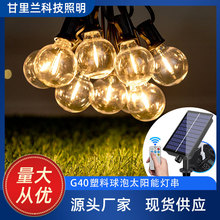 G40太阳能led灯串 户外防水耐摔露营婚庆庭院装饰氛围遥控圣诞灯