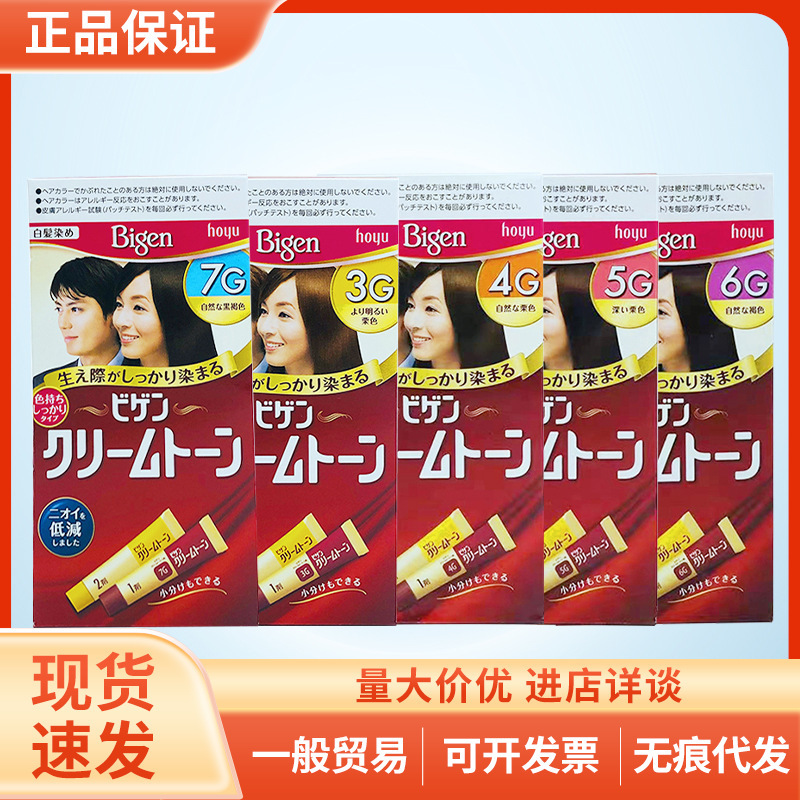 General Trade Japan Hoyu Meiyuan Bigen Cream for White Hair Cover Hair Dye for Men and Women General Trade Japan Hoyu Meiyuan Bigen Cream for White Hair Cover Hair Dye for Men and Women