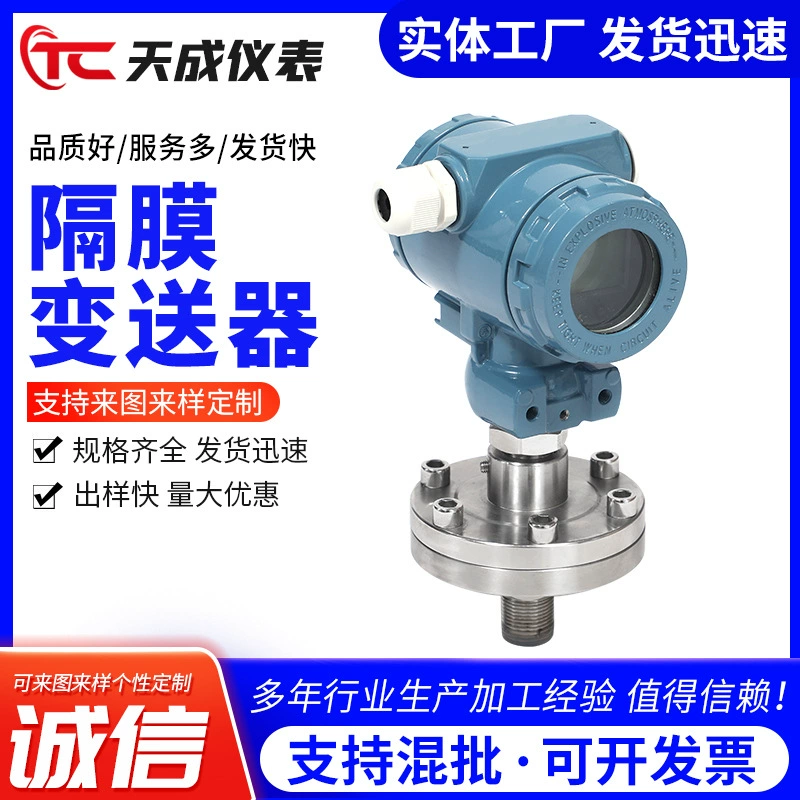 Преобразователь давления Мембранный высокотемпературный антикоррозийный передатчик типа санитарного типа с одним фланцем передатчик уровня жидкости