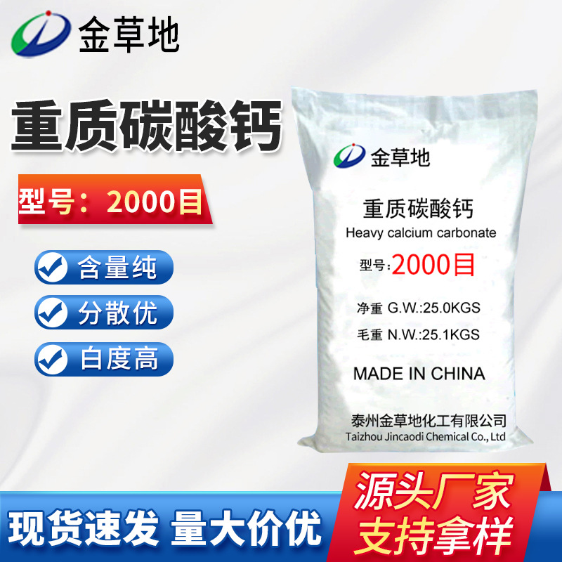 2000目重质碳酸钙石粉涂料塑料电线水性塑料橡胶填充重质碳酸钙