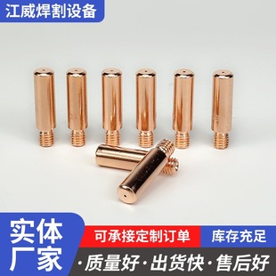 Conductive Nozzle Tweed Two-Pass Welding Gun Conductive Nozzle Conductive Nozzle Copper Chromium Zirconium Copper Wire Feeding Gas Shielded Welding Nozzle