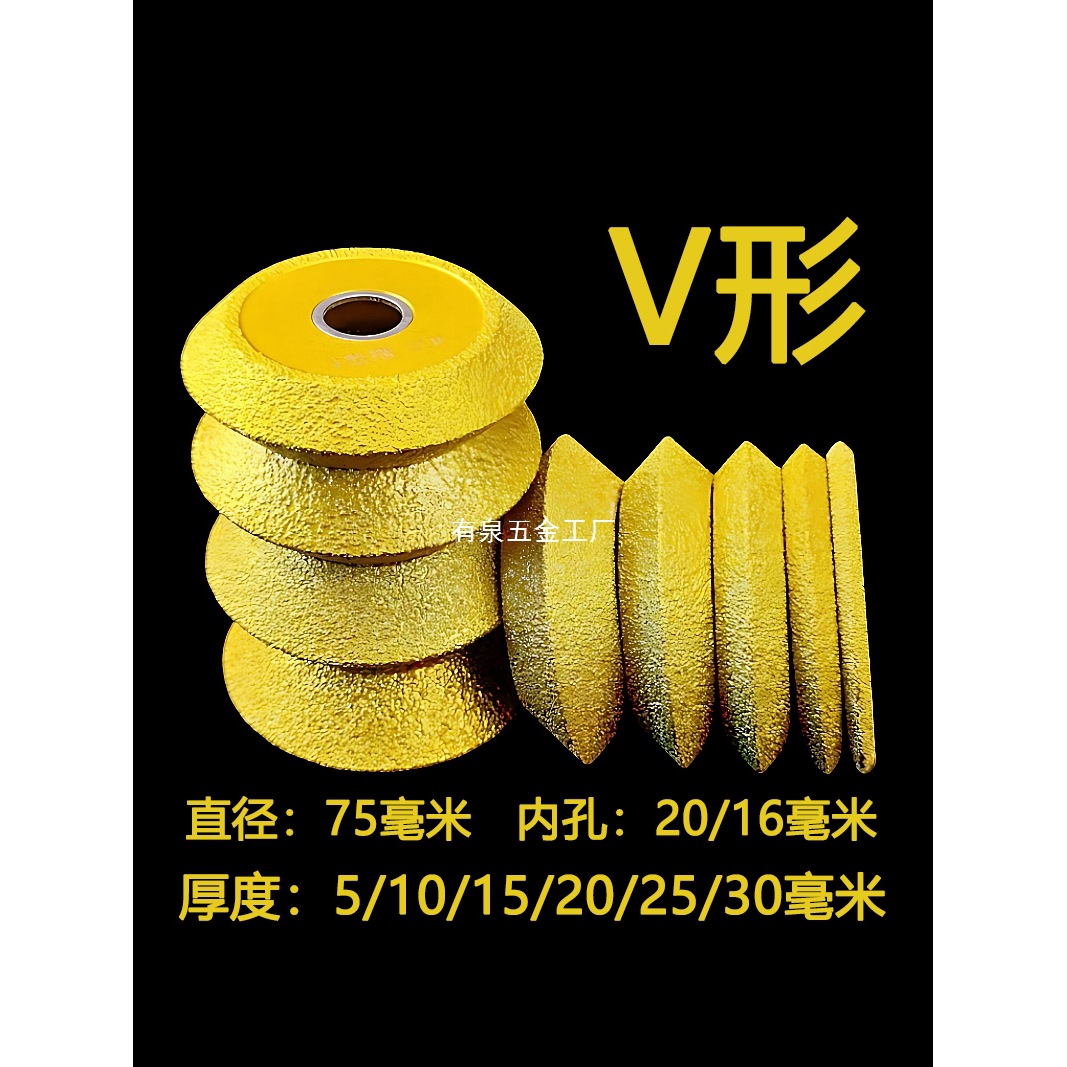 V型开槽片石材水泥混凝土裂缝防滑开槽磨边磨轮金刚石切割片磨片