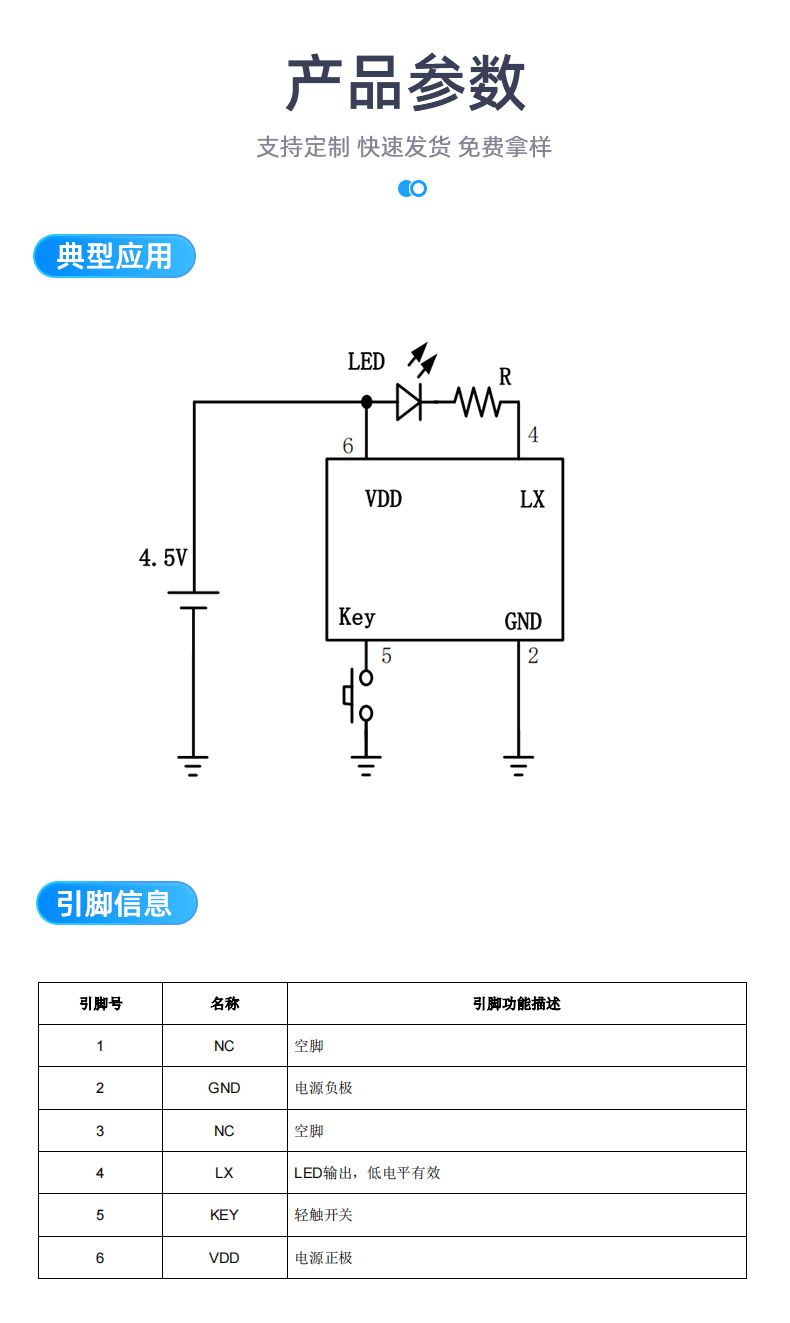 轻触开关手电筒ic