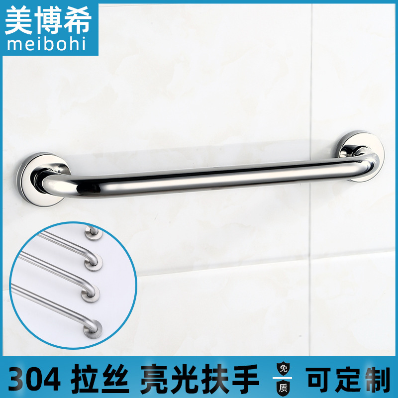 304 Stainless Steel Barrier-Free Bathroom Bathroom Bathtub Safety Handrails for the Elderly Wall Anti-Slip Handles