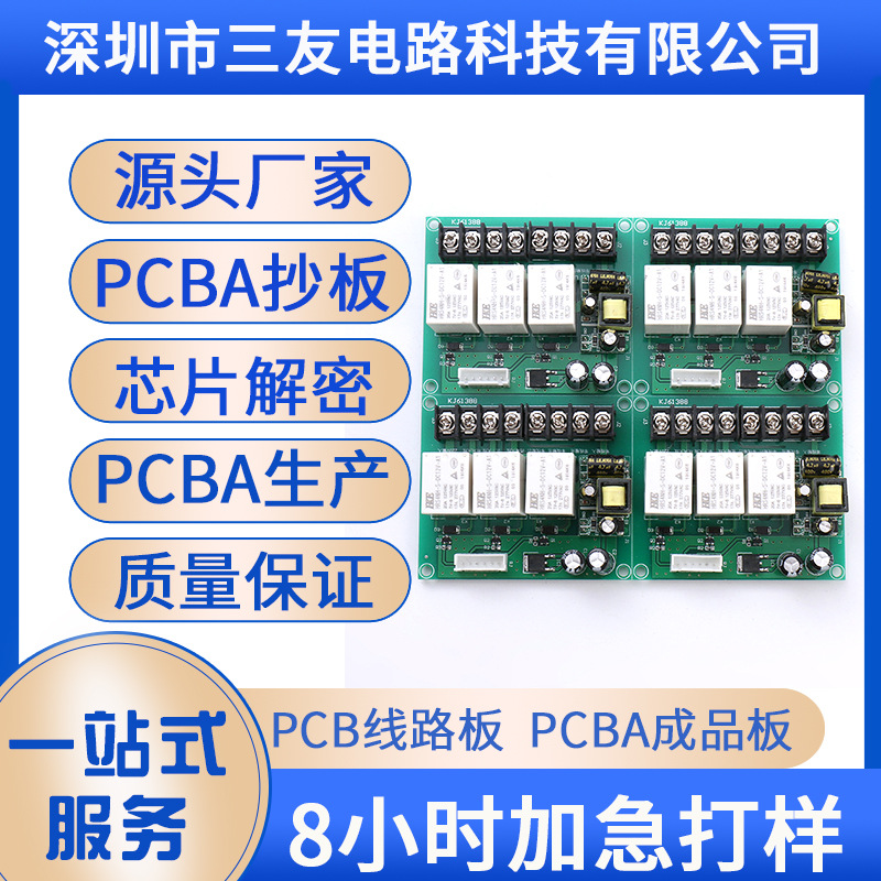 小家电产品开发PCBA线路板，大小批量成品电路板可加急生产加工