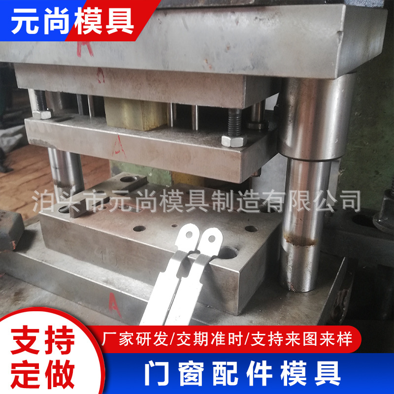 门窗配件模具冲床拉伸冲压模具冲孔模具五金冲床模具冲口模具级进
