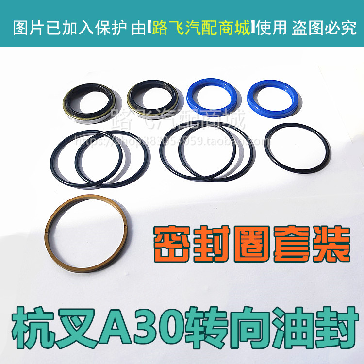适用叉车 杭叉A30 起升油封  转向油封 密封圈 套装配件包