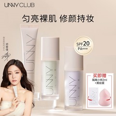 UNNY悠宜清透隔離クリーム潤い保護カバー傷底化粧前乳学生平価素顔クリーム自然偽素顔