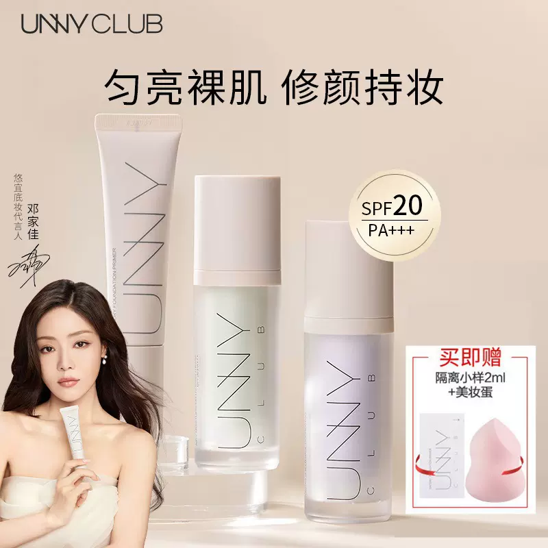 UNNY悠宜清透隔离霜润护遮瑕打底妆前乳学生平价素颜霜自然伪素颜