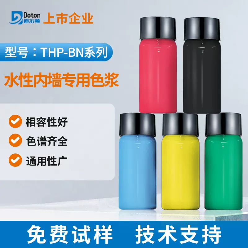 内墙漆微水泥艺术涂料水性色浆 墙固地固室内无机涂料水性色浆