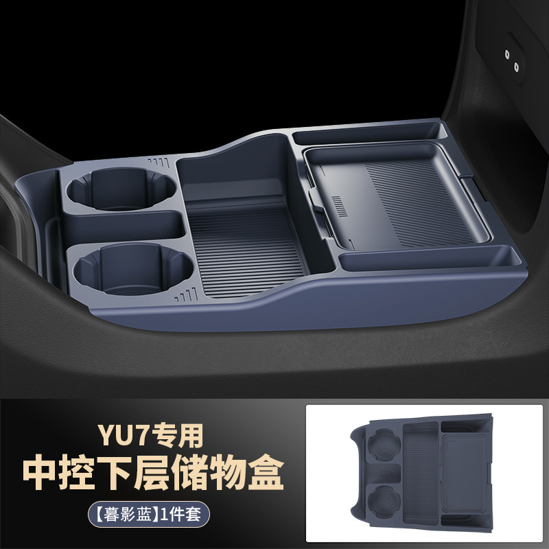 适用YU7中控下储物盒收纳箱下方层储物盒汽车用品装饰垫改装配件|undefined