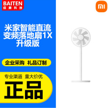 适用米家智能直流变频落地扇1X升级版家用款立式DIY自然风电风扇