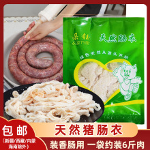 【猪肠衣批发】灌香肠肠衣装腊肠肠衣风干原料家用食品级小袋腌渍