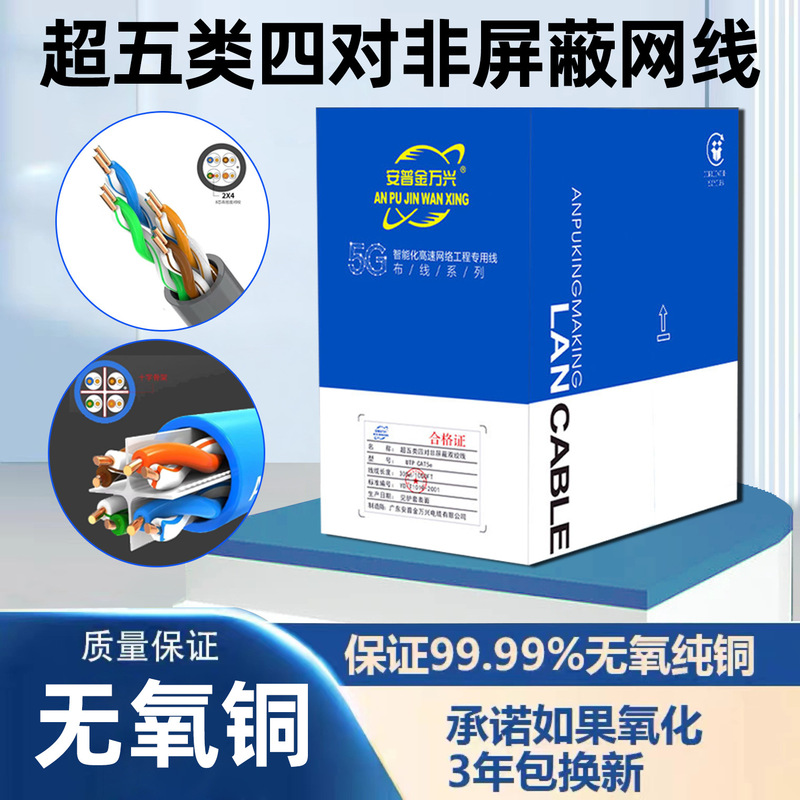 Category 5E Network Cable Utp Cat5E Oxygen-Free Copper Unshielded Twisted Pair Poe Monitoring Computer Network Cable 300m