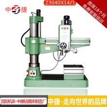 中捷液压摇臂钻床Z3040X14/1 3040钻床 3040摇臂钻 自动型