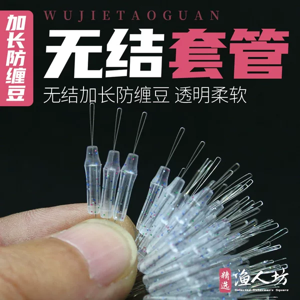 Fishermen's Square Knottless Main Line Casing Eight-character Ring Anti-wrapping Bean Anti-wrapping Casing Lined High Transparent Spot Scattered 100 Grain