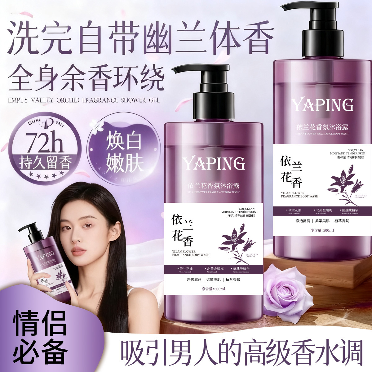 Ya Ping Yi orquídea fragrancia gel de baño perfumado perdurable humectante piel rejuvenecedora piel refrescante limpieza profunda fabricante image 5