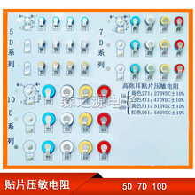 貼片壓敏電阻5D/7D/10D靜電保護器271/471/511/561電阻電容配單