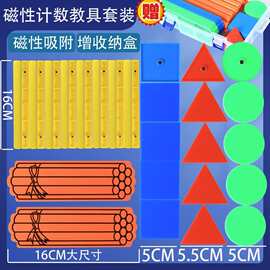 磁性16cm磁性计数棒一二三年级数学磁铁小棒捆状片小学生教具学具