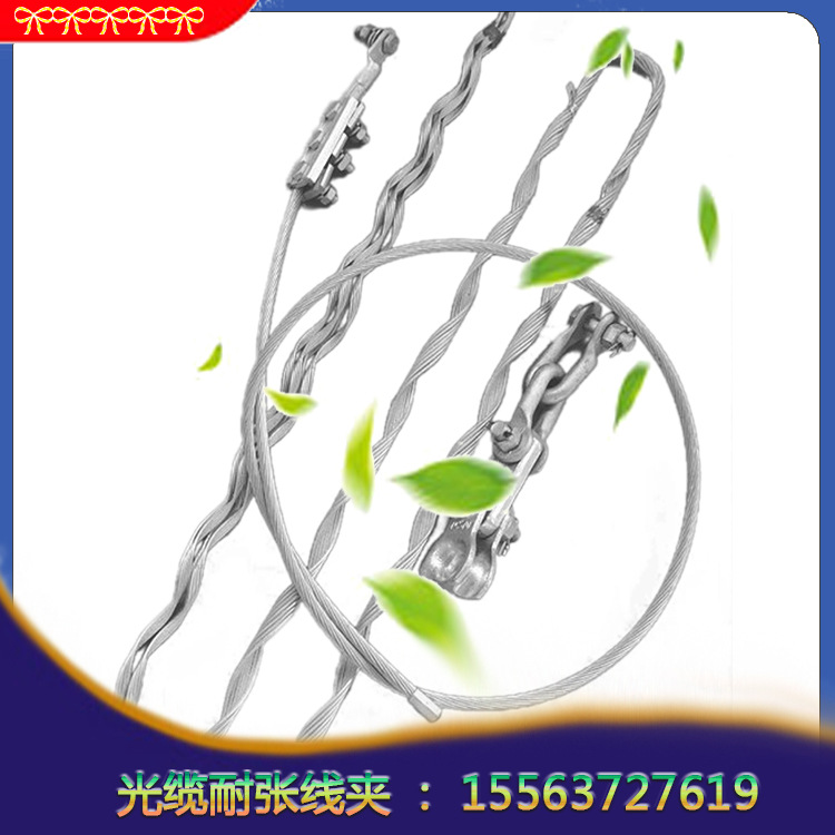 OPGW光缆耐张线夹型号架空线路用预绞式耐张金具供应原厂家生产