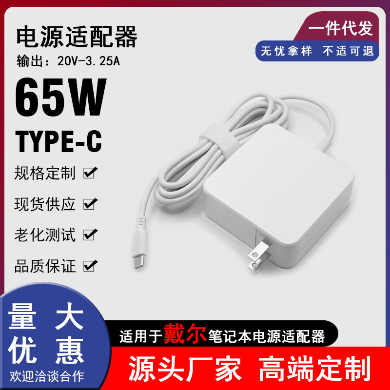 Suitable for Dell Dell Laptop 20V 3.25A Power Adapter 65W Charger Type-C Portable