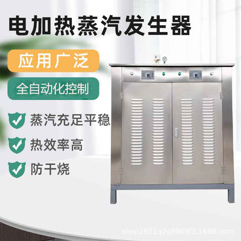 巴氏杀菌用蒸汽制造机蒸鱼用192kw电热锅炉蒸饭配套蒸汽发生器