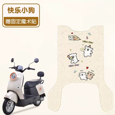 Electric vehicle foot mat, Emma Aiduo QB33 Electric Car - happy-puppy-high-quality-silk-circle-waterproof-and-dustproof