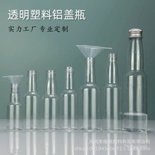30mlpet汽水瓶100ml塑料铝盖瓶150ml透明长颈瓶50ml塑料小酒瓶