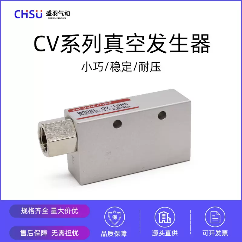 CV-10/15/20/25/30HS真空发生器带压力开关负压气动机械手自动化
