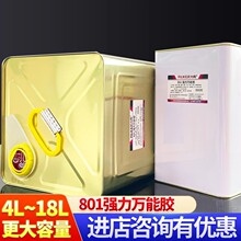 801强力万能胶粘金属橡胶塑料皮革木材胶水大桶装多用途18L
