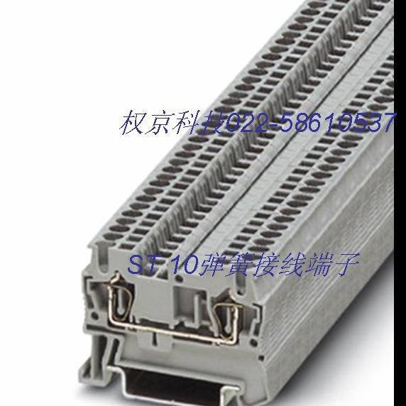 ST 10德国菲尼克斯弹簧接线端子排原装正品 3036110