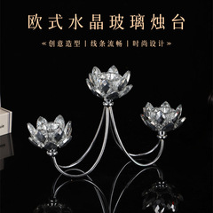 欧式轻奢风玻璃莲花三头水晶烛台摆件家居民宿样板间装饰摆设拍照