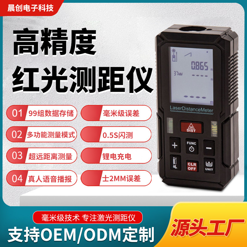 高精度激光尺激光测距仪电子测量仪测高仪红外线电子尺