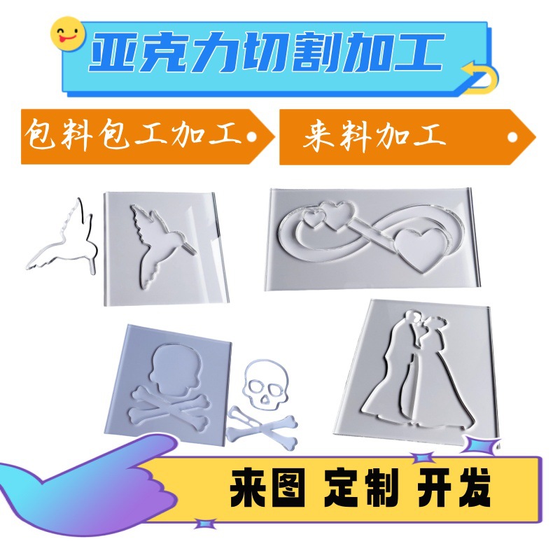 塑料板亚克力板任意形状切割亚克力来图来样