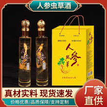 长白山人参虫草酒整箱批发500ml/瓶52度人参酒礼盒装代发货配制酒